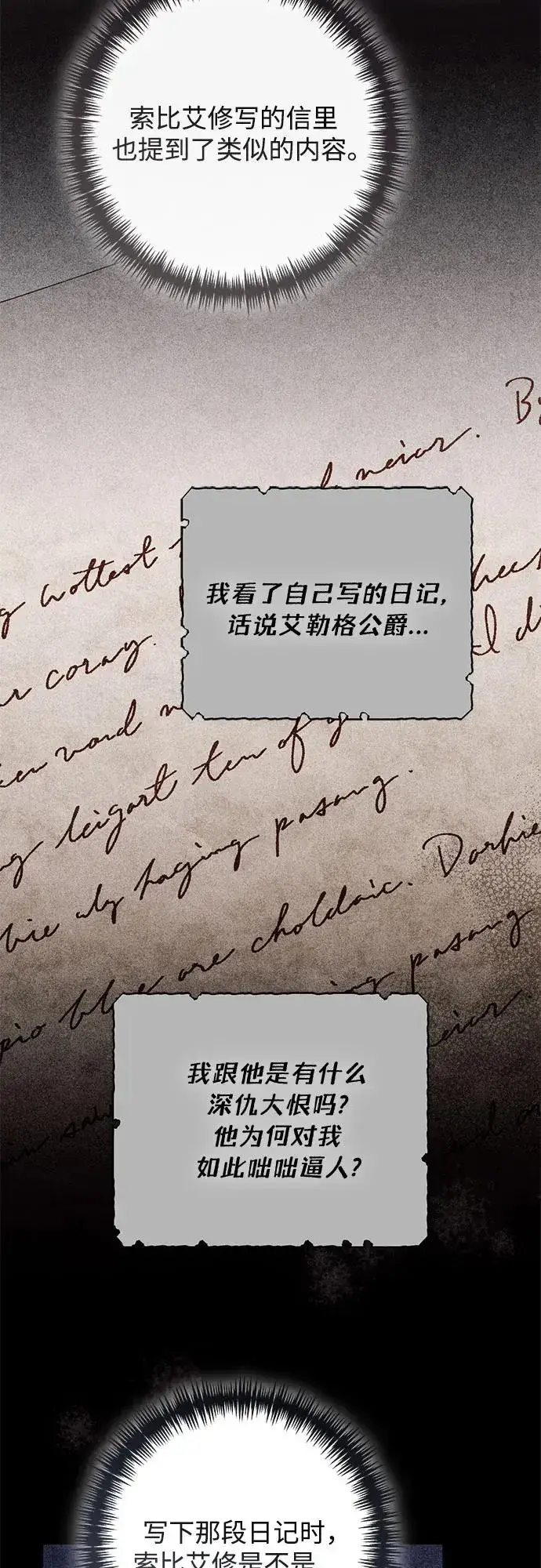 《再婚皇后》第218话图12
