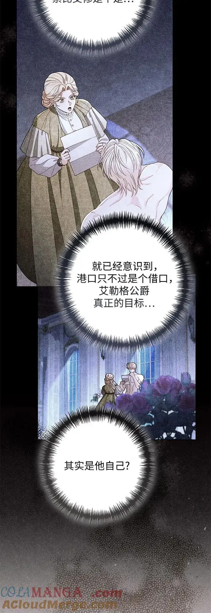 《再婚皇后》第218话图13