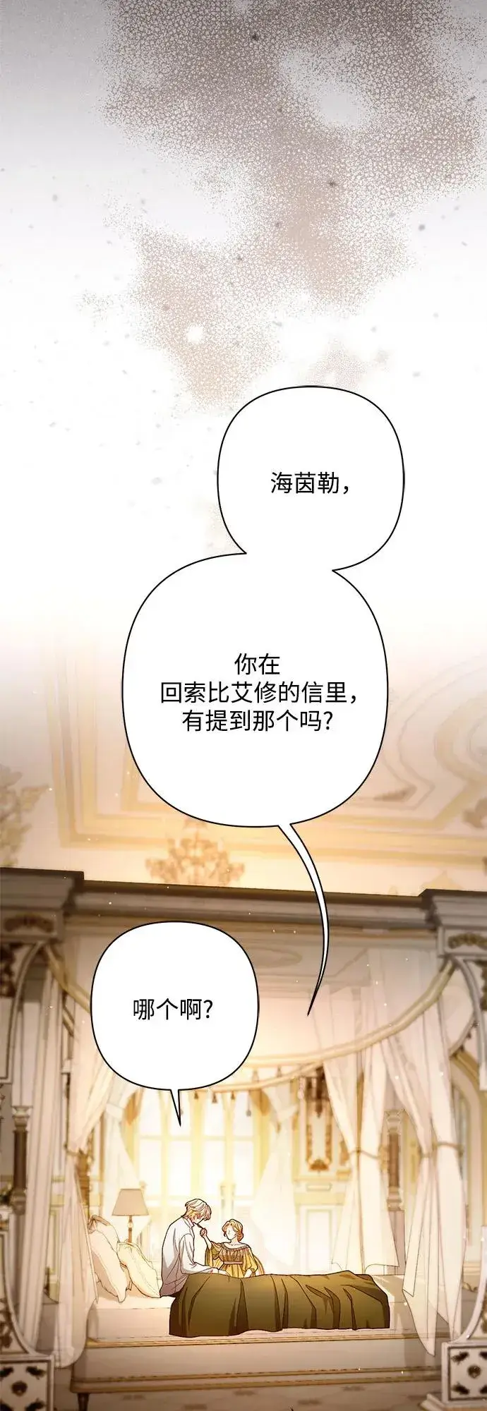 《再婚皇后》第218话图14