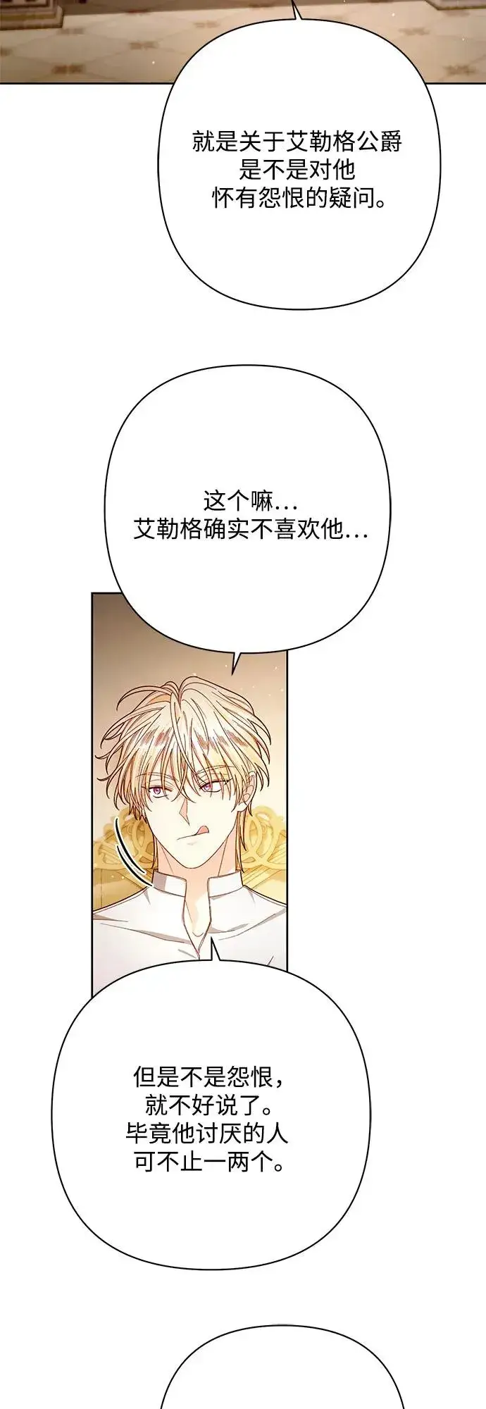 《再婚皇后》第218话图15