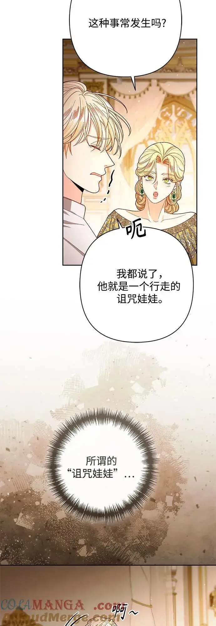 《再婚皇后》第218话图16