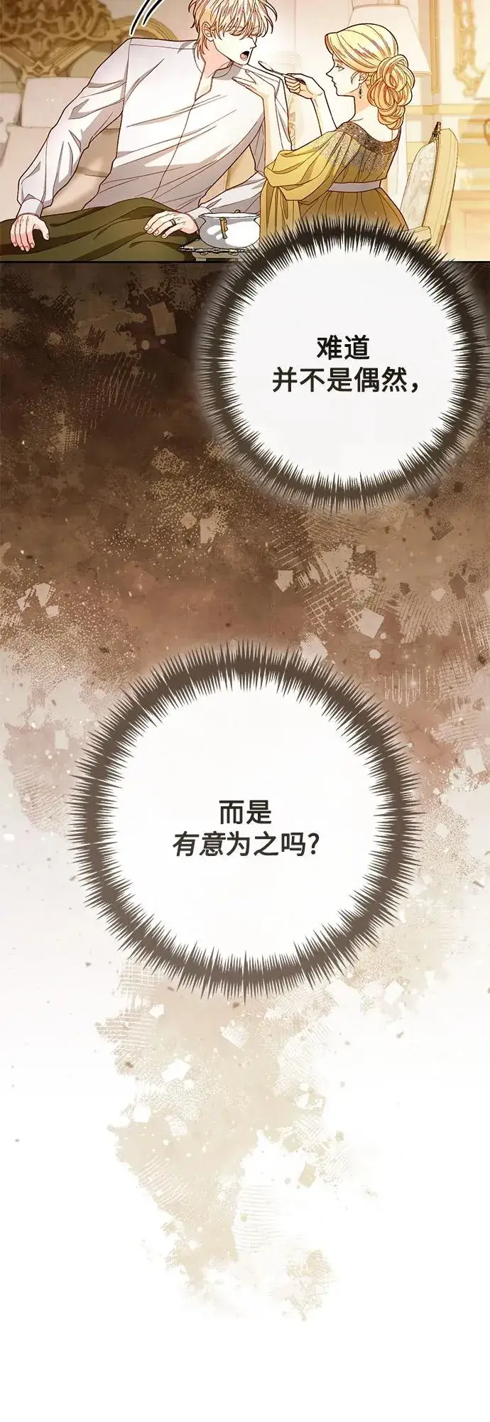《再婚皇后》第218话图17