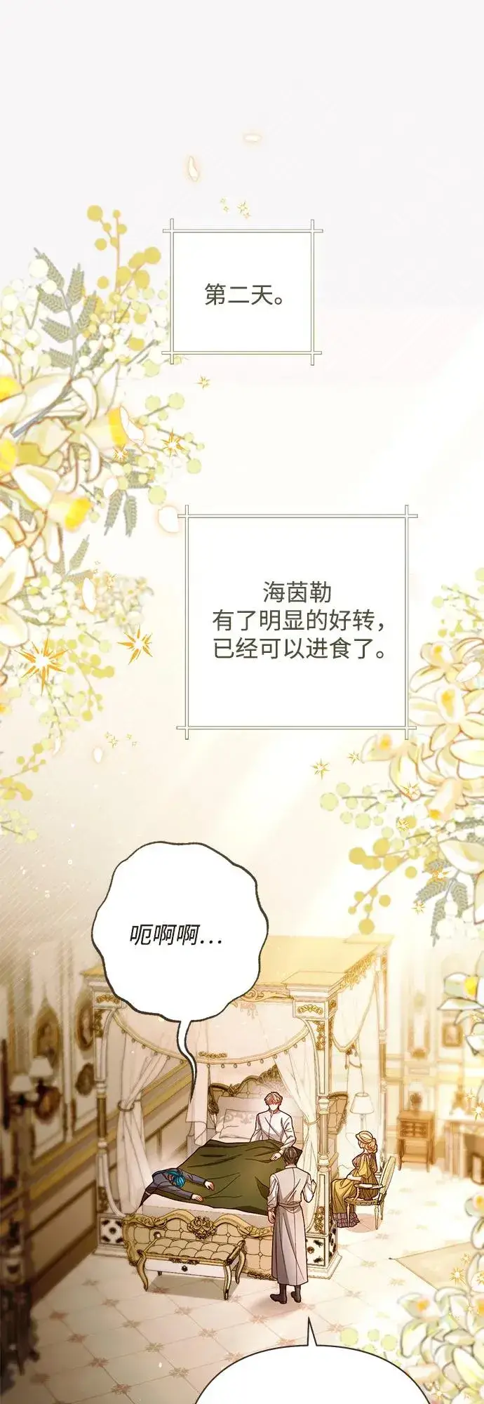 《再婚皇后》第218话图2