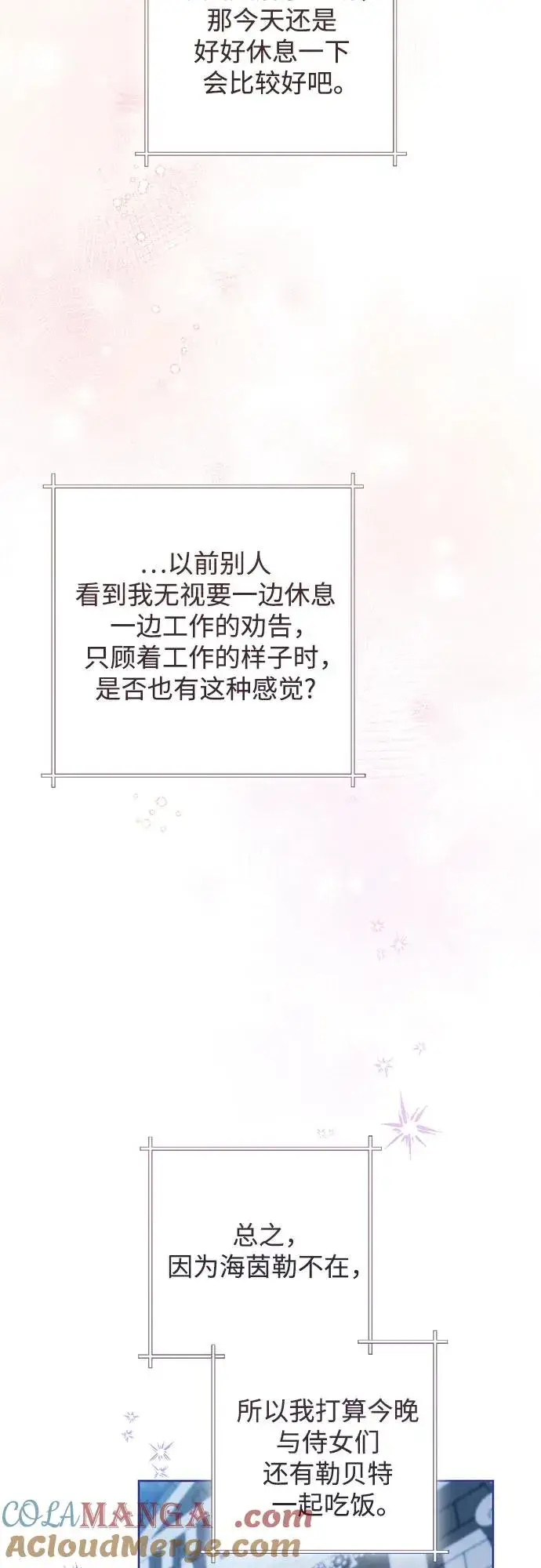 《再婚皇后》第218话图22