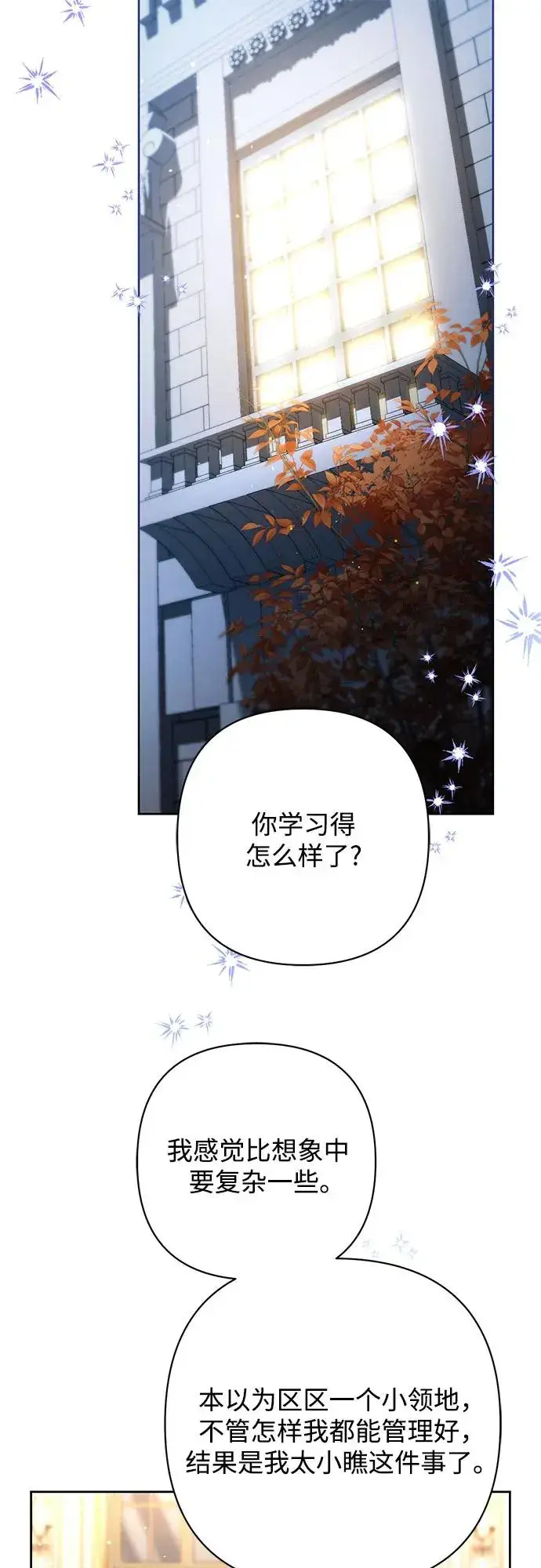 《再婚皇后》第218话图23