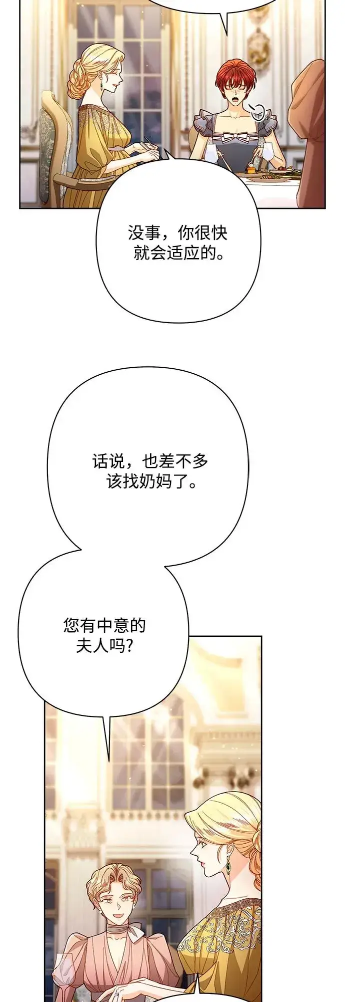 《再婚皇后》第218话图24