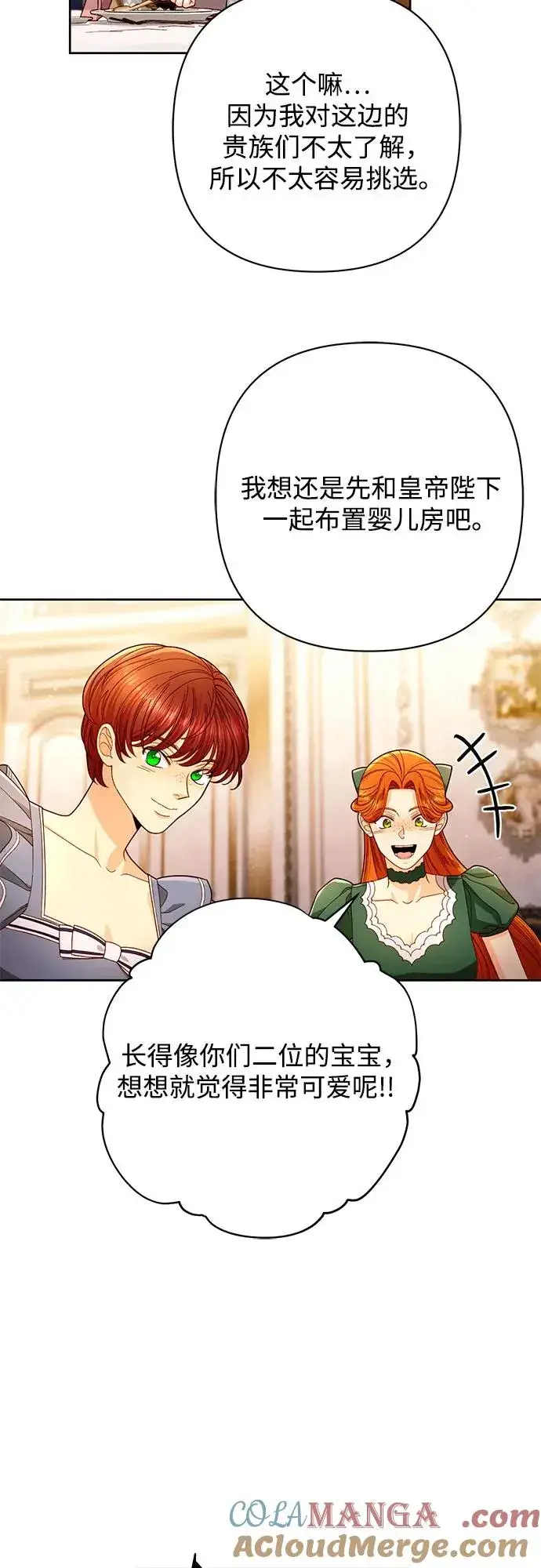 《再婚皇后》第218话图25