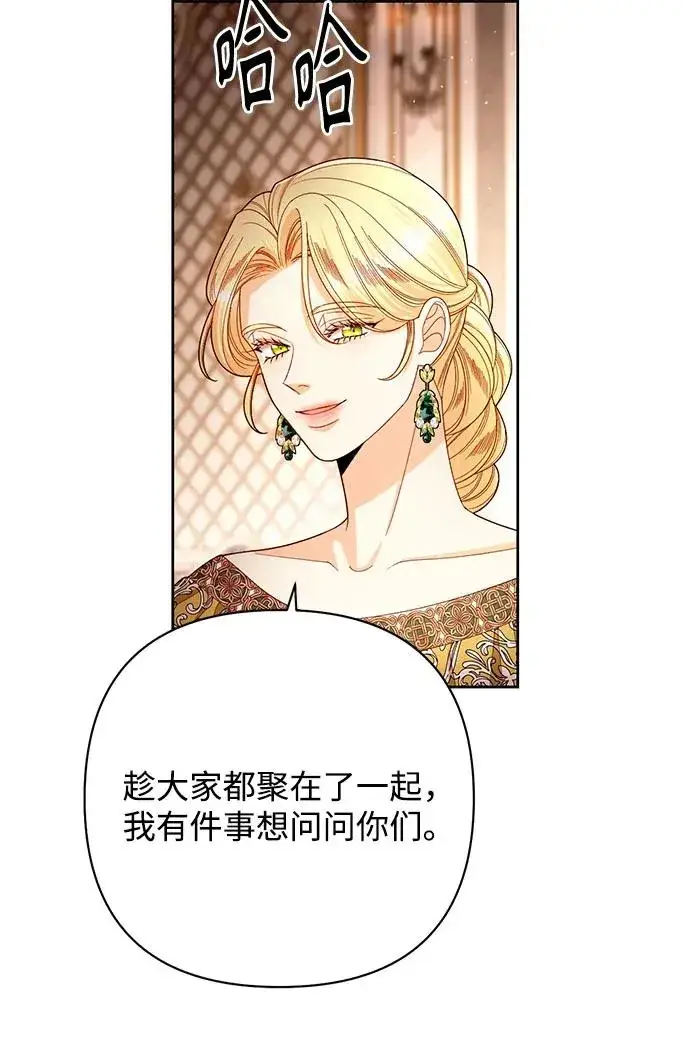 《再婚皇后》第218话图26