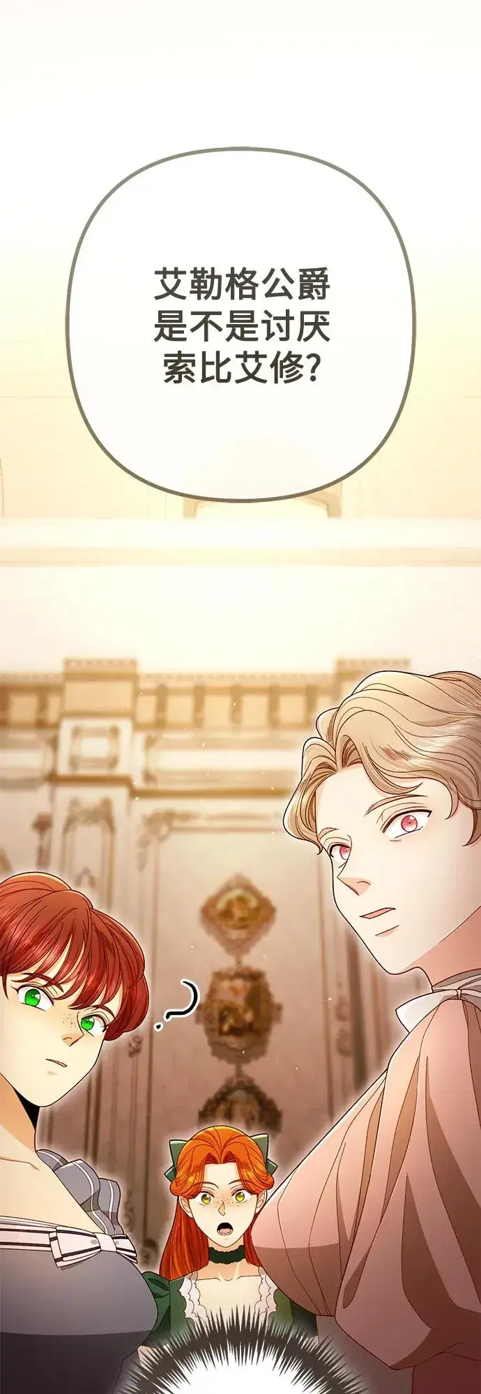 《再婚皇后》第218话图27
