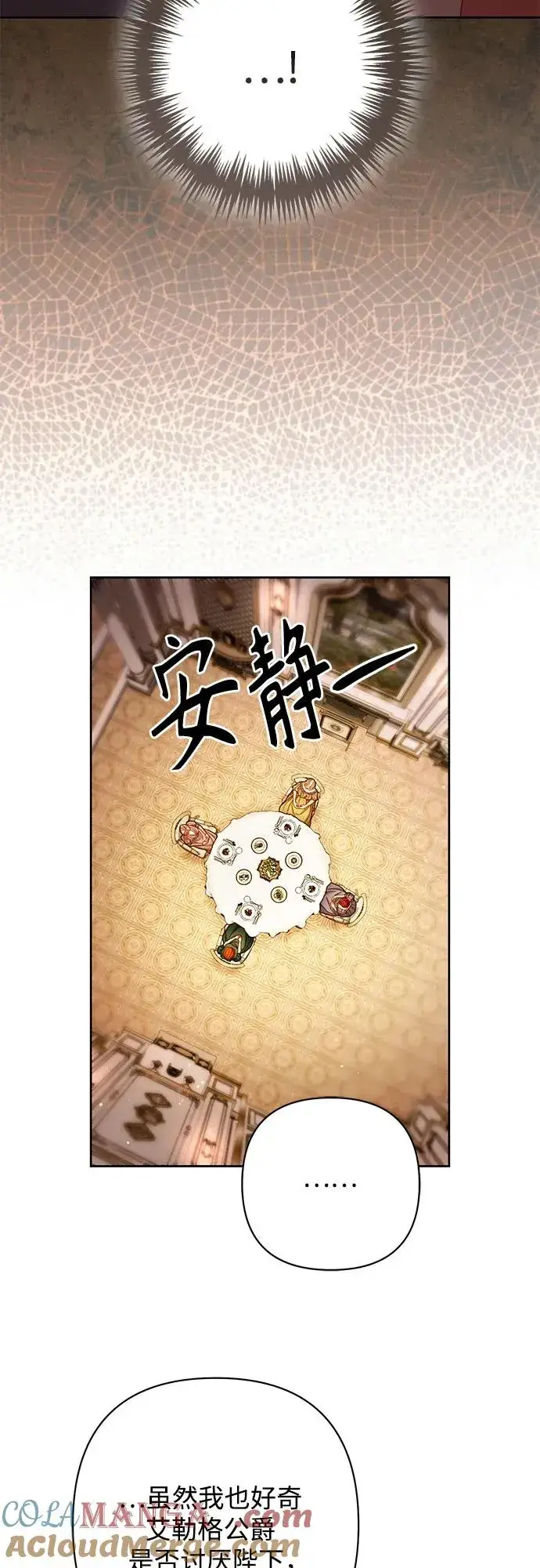 《再婚皇后》第218话图28