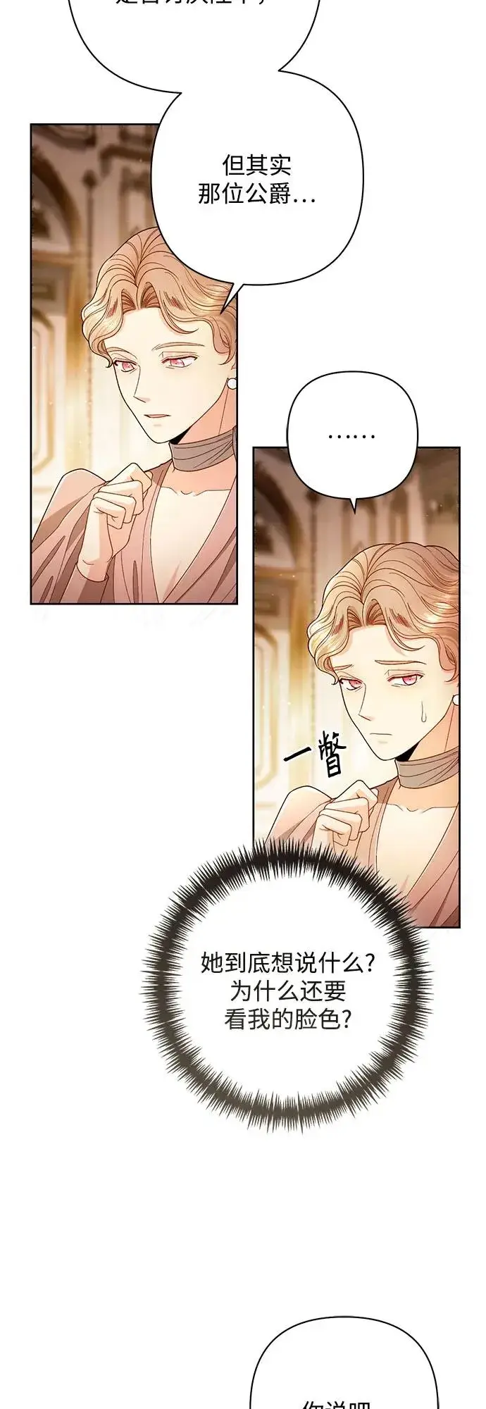 《再婚皇后》第218话图29