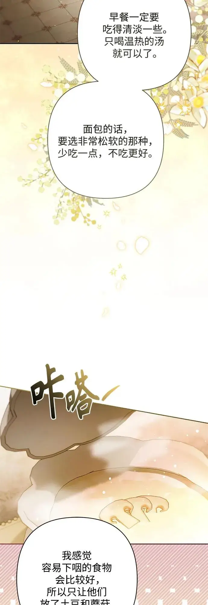 《再婚皇后》第218话图3