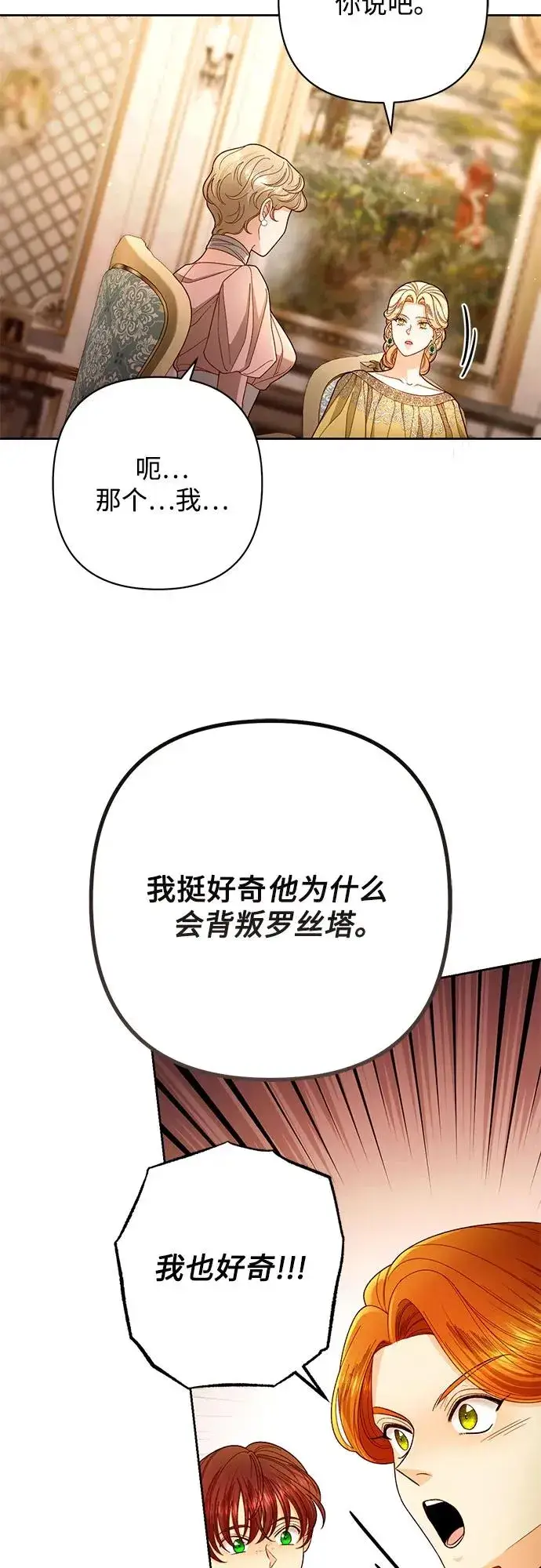 《再婚皇后》第218话图30
