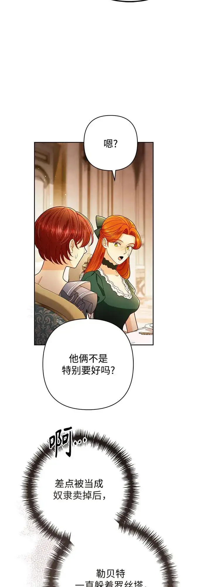 《再婚皇后》第218话图32