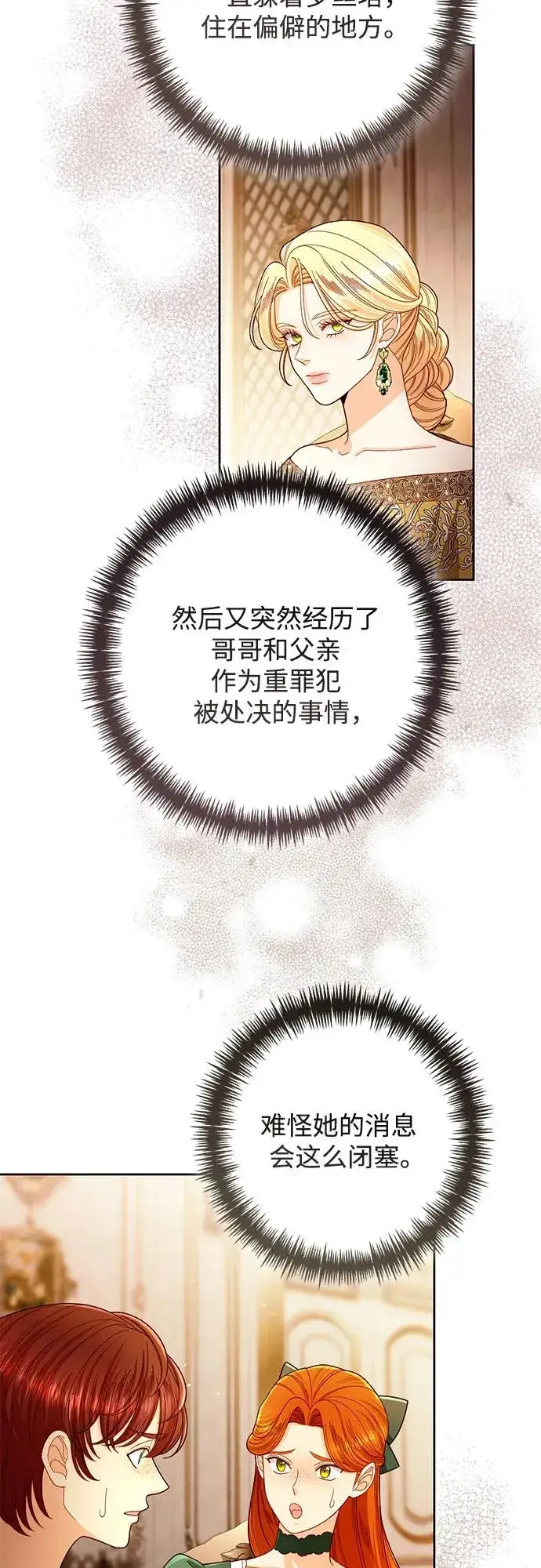 《再婚皇后》第218话图33