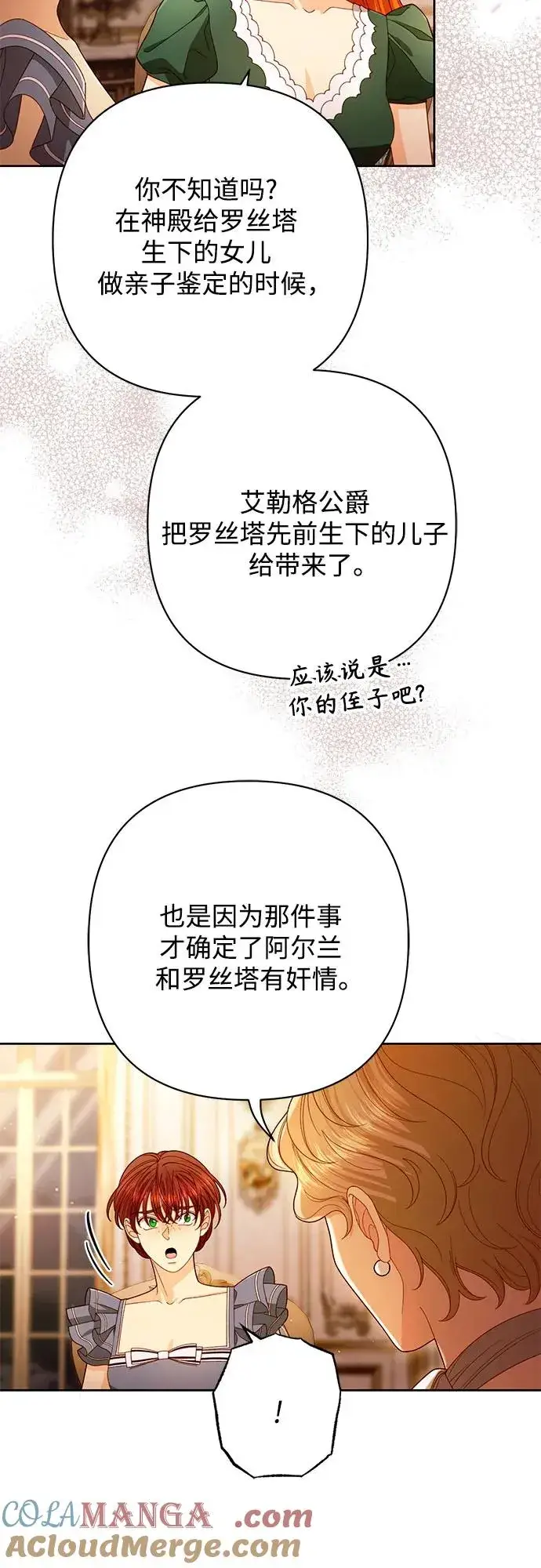 《再婚皇后》第218话图34