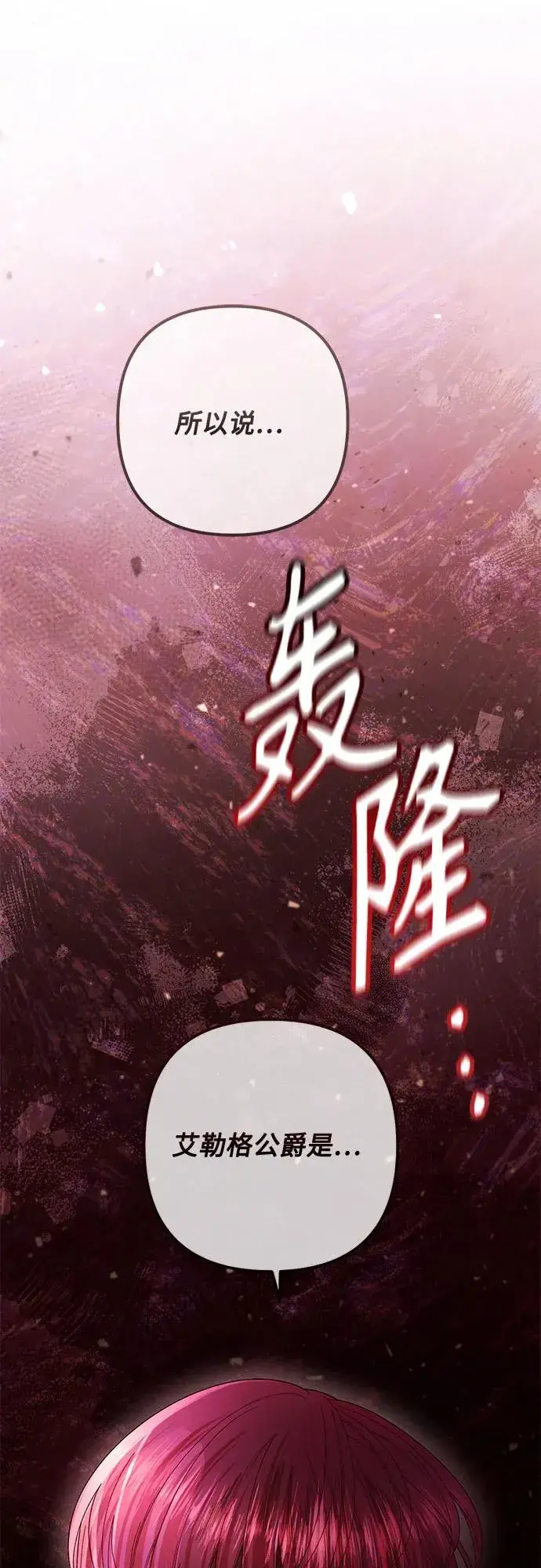 《再婚皇后》第218话图36