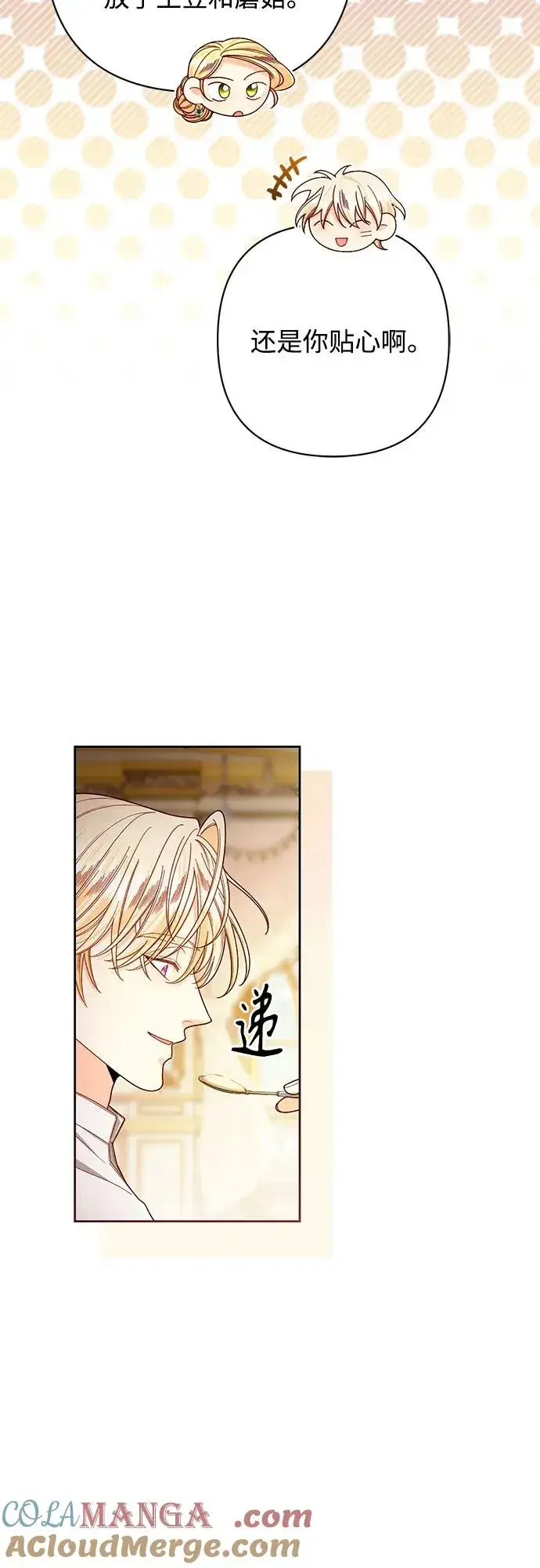 《再婚皇后》第218话图4