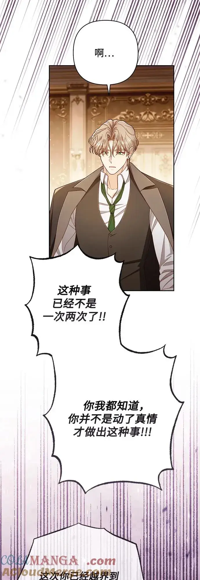《再婚皇后》第218话图40