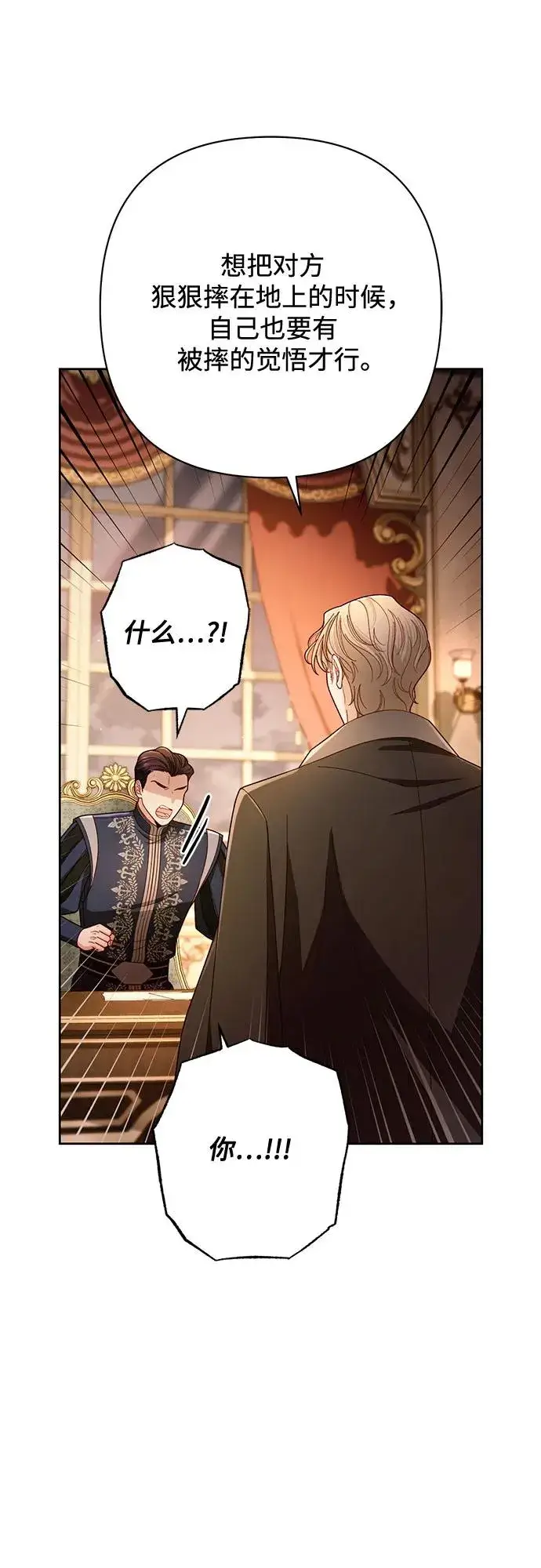 《再婚皇后》第218话图42