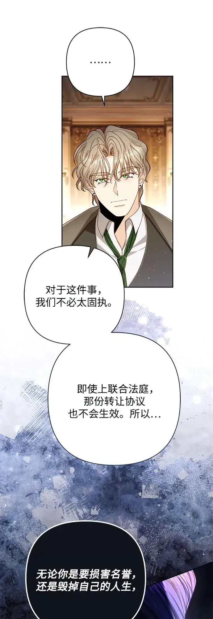 《再婚皇后》第218话图44