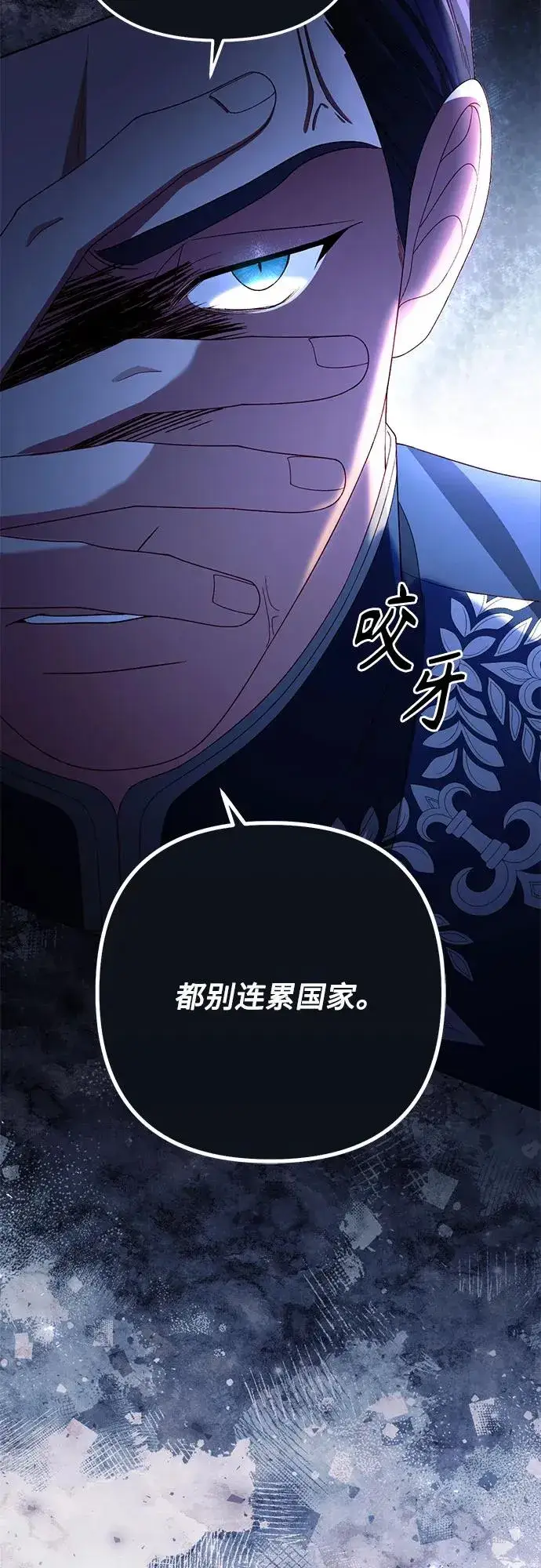 《再婚皇后》第218话图45