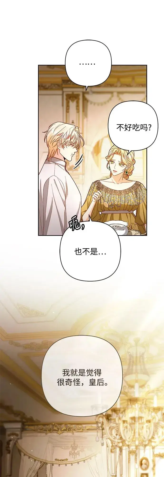 《再婚皇后》第218话图5