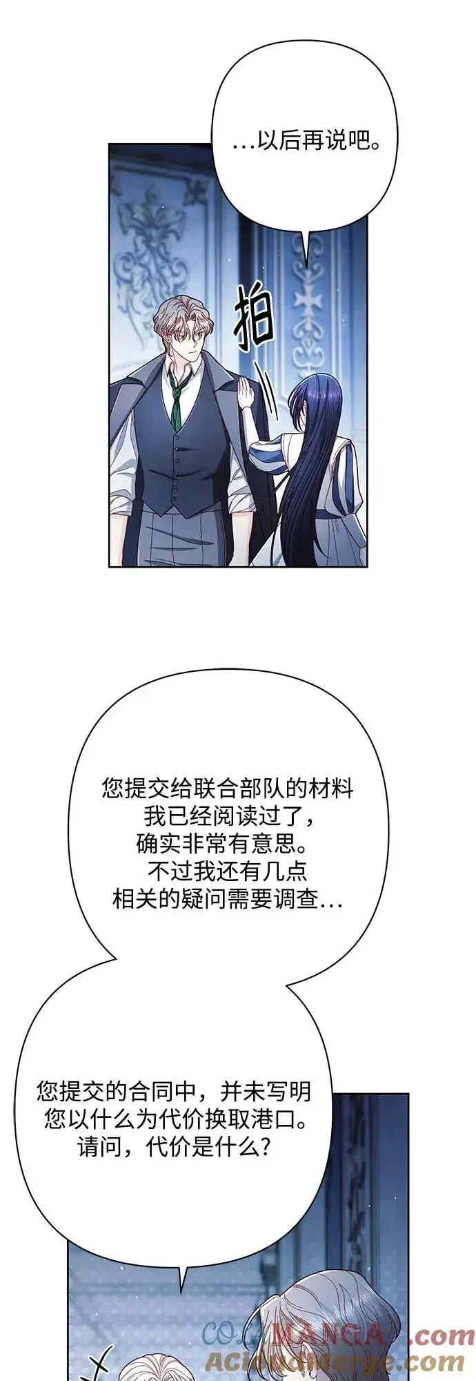 《再婚皇后》第218话图52