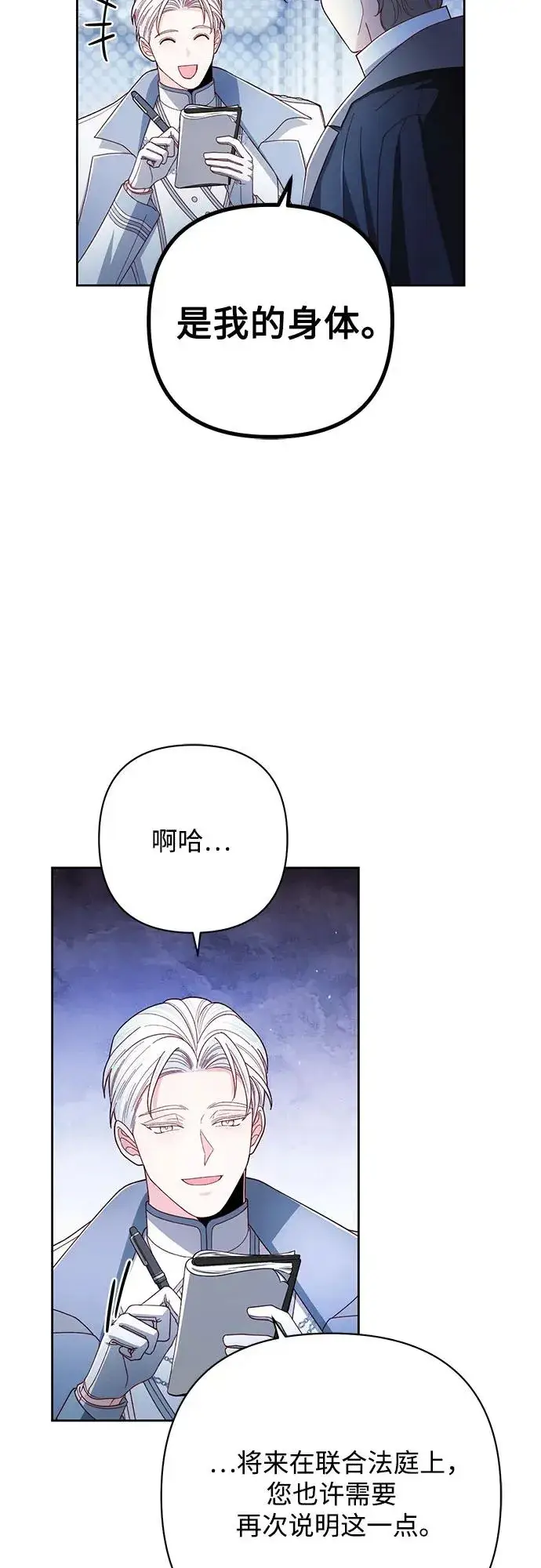 《再婚皇后》第218话图53