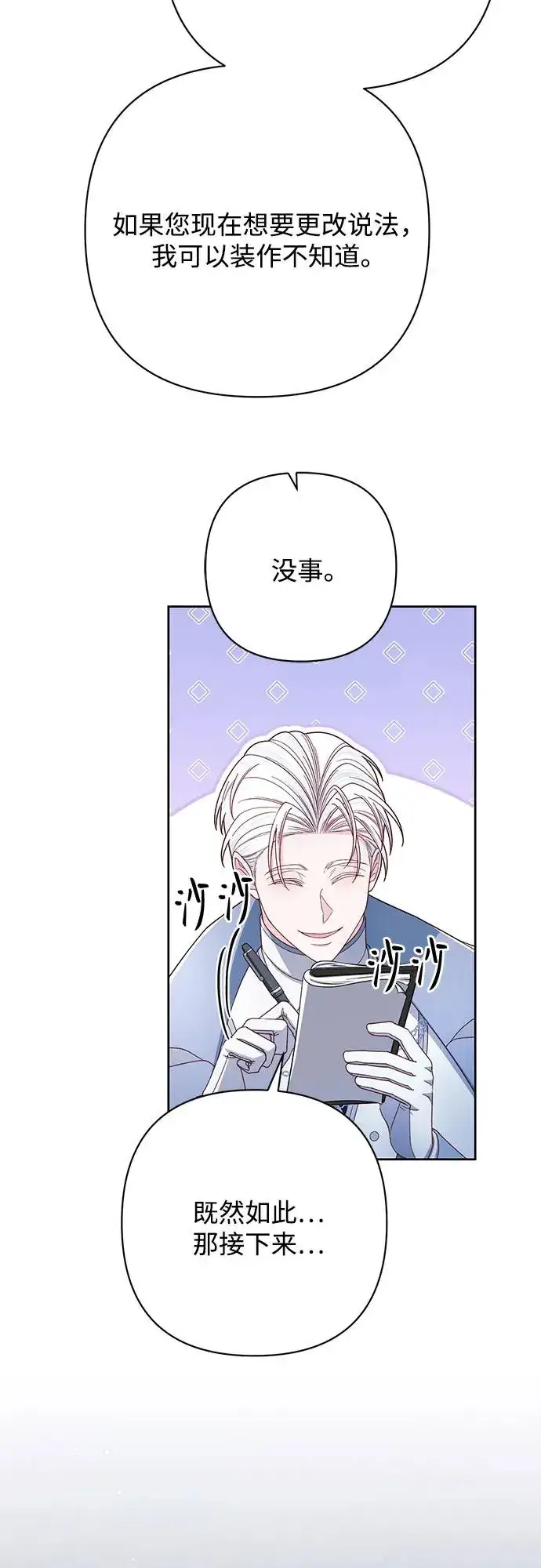 《再婚皇后》第218话图54