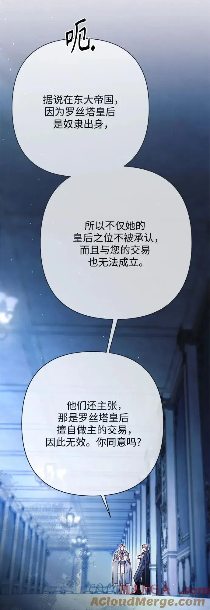 《再婚皇后》第218话图55