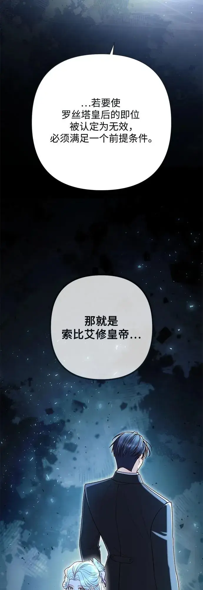 《再婚皇后》第218话图56