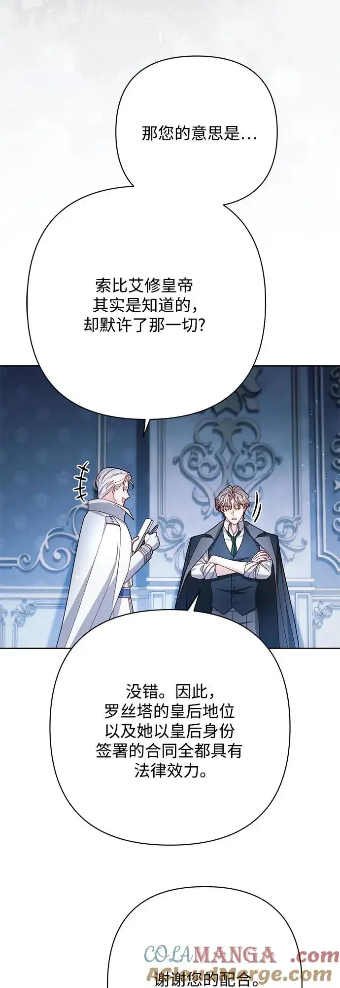 《再婚皇后》第218话图58