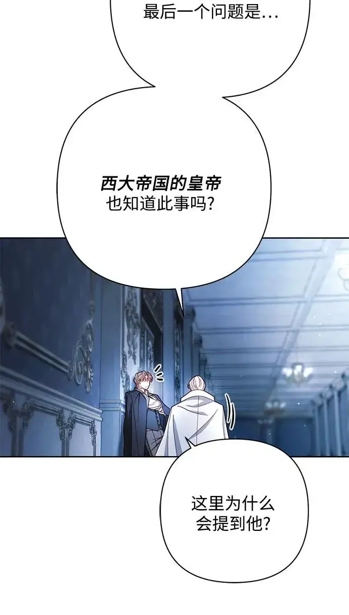 《再婚皇后》第218话图59
