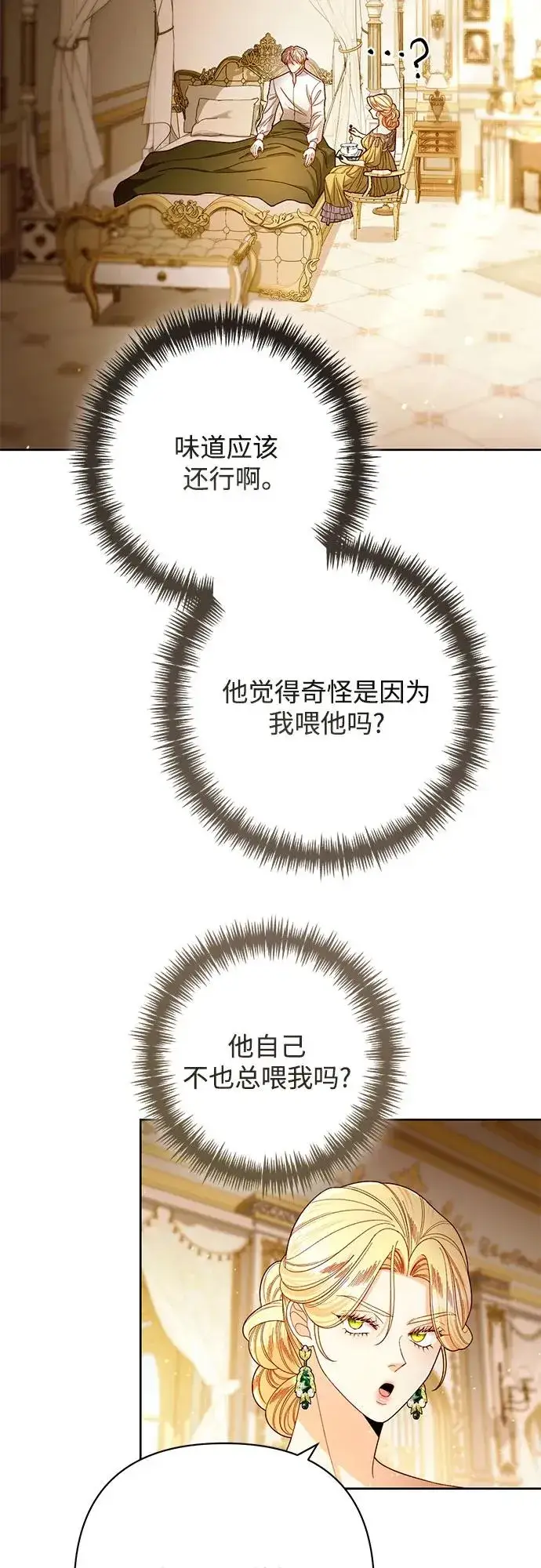 《再婚皇后》第218话图6