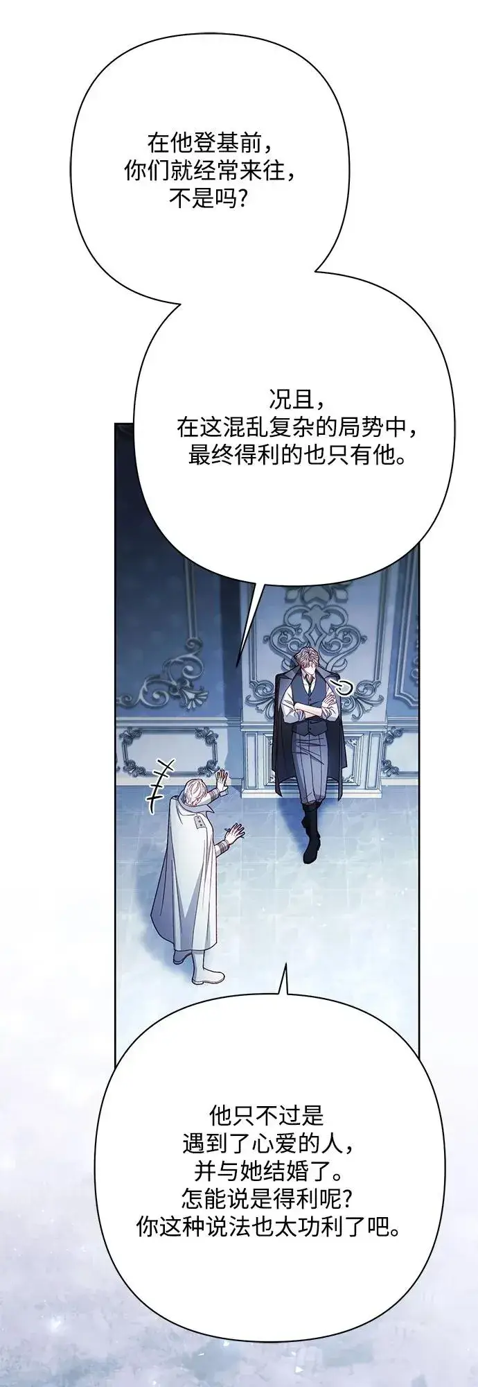 《再婚皇后》第218话图60