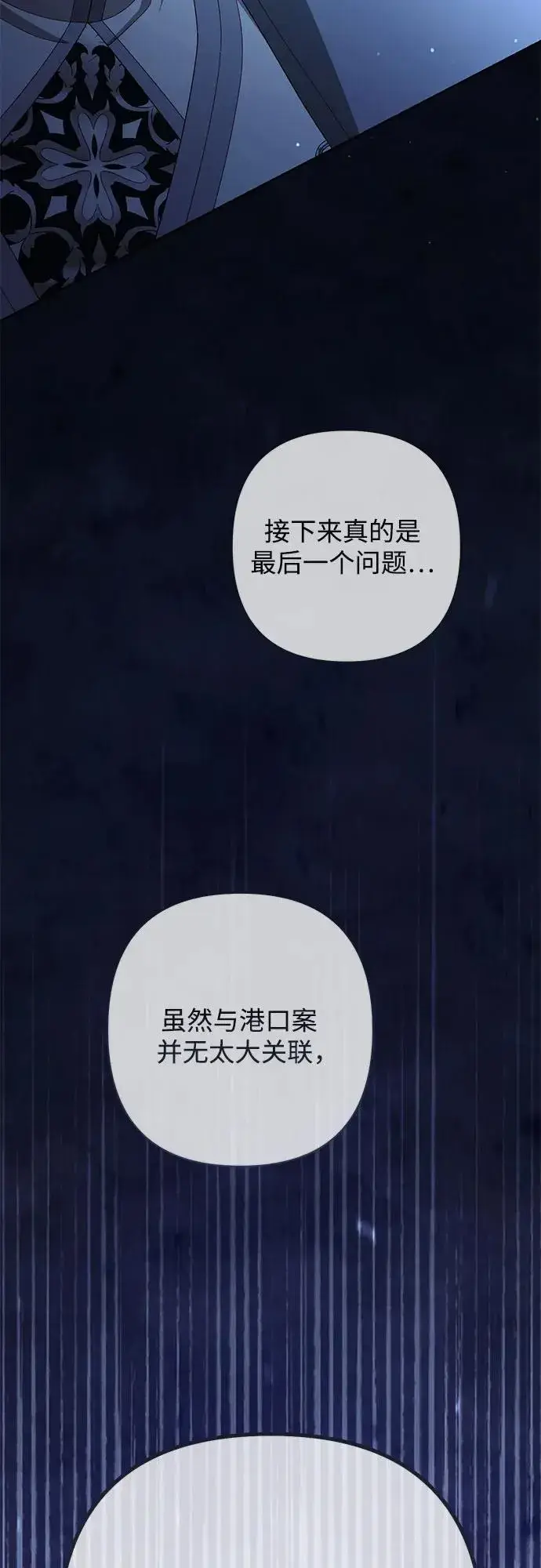 《再婚皇后》第218话图62