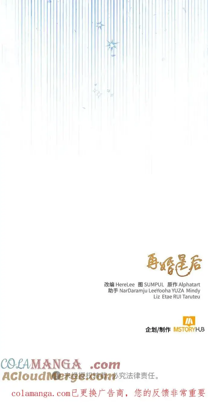 《再婚皇后》第218话图67