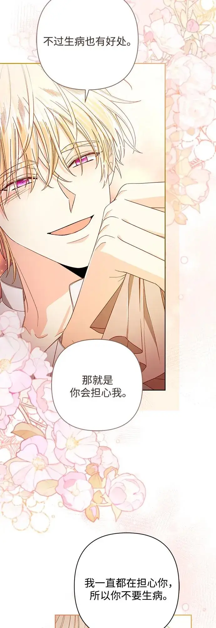 《再婚皇后》第218话图8