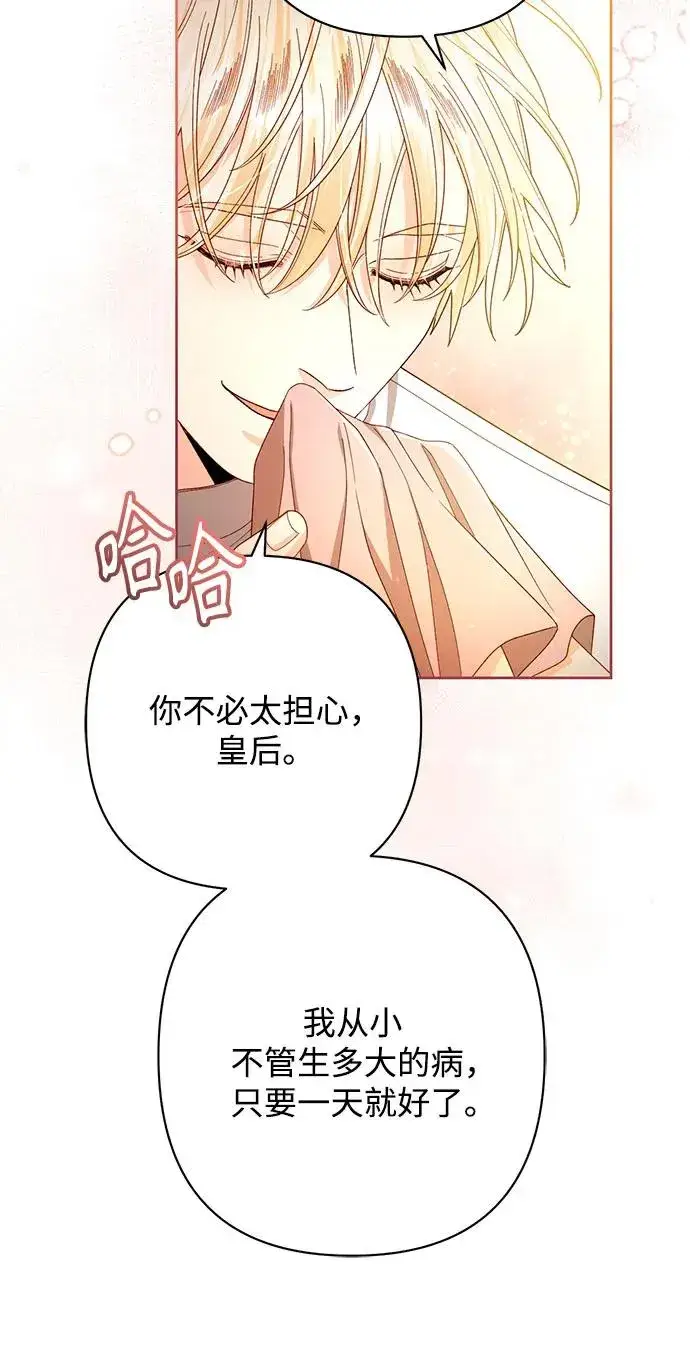 《再婚皇后》第218话图9