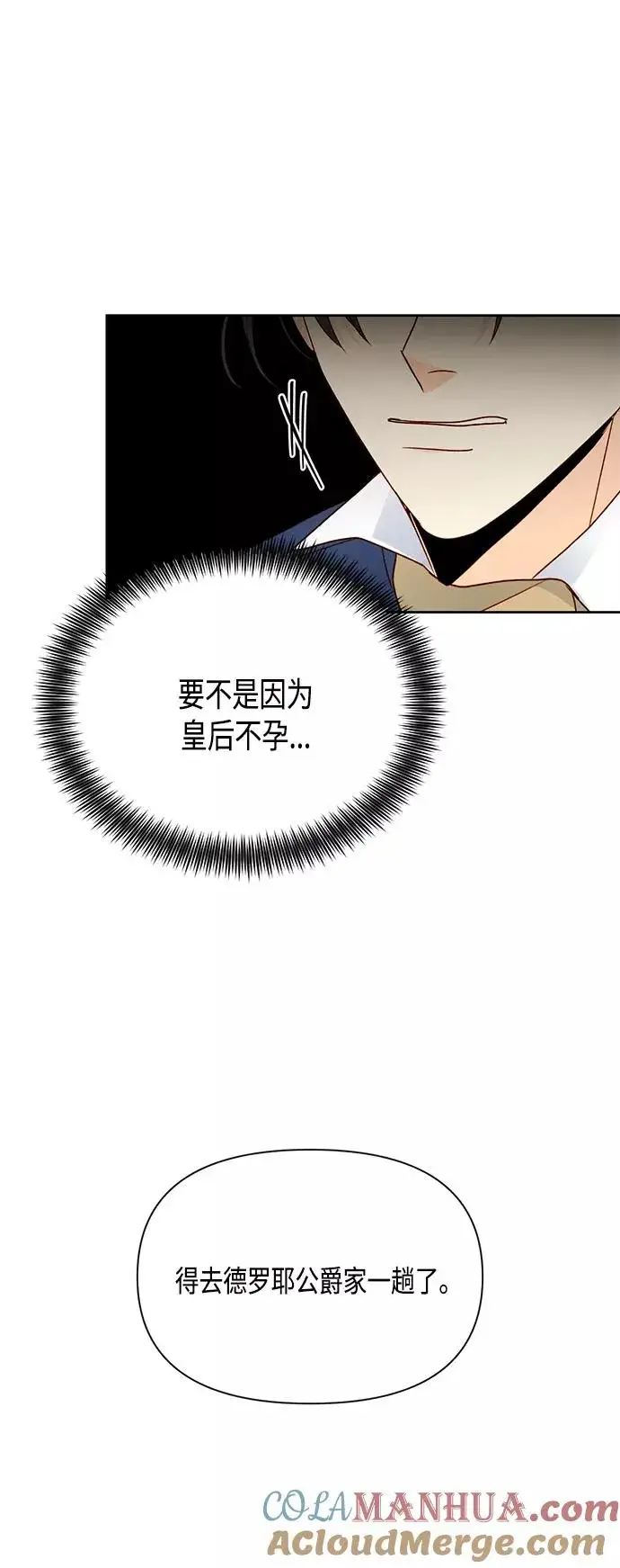 漫画《再婚皇后》第84话第10张图