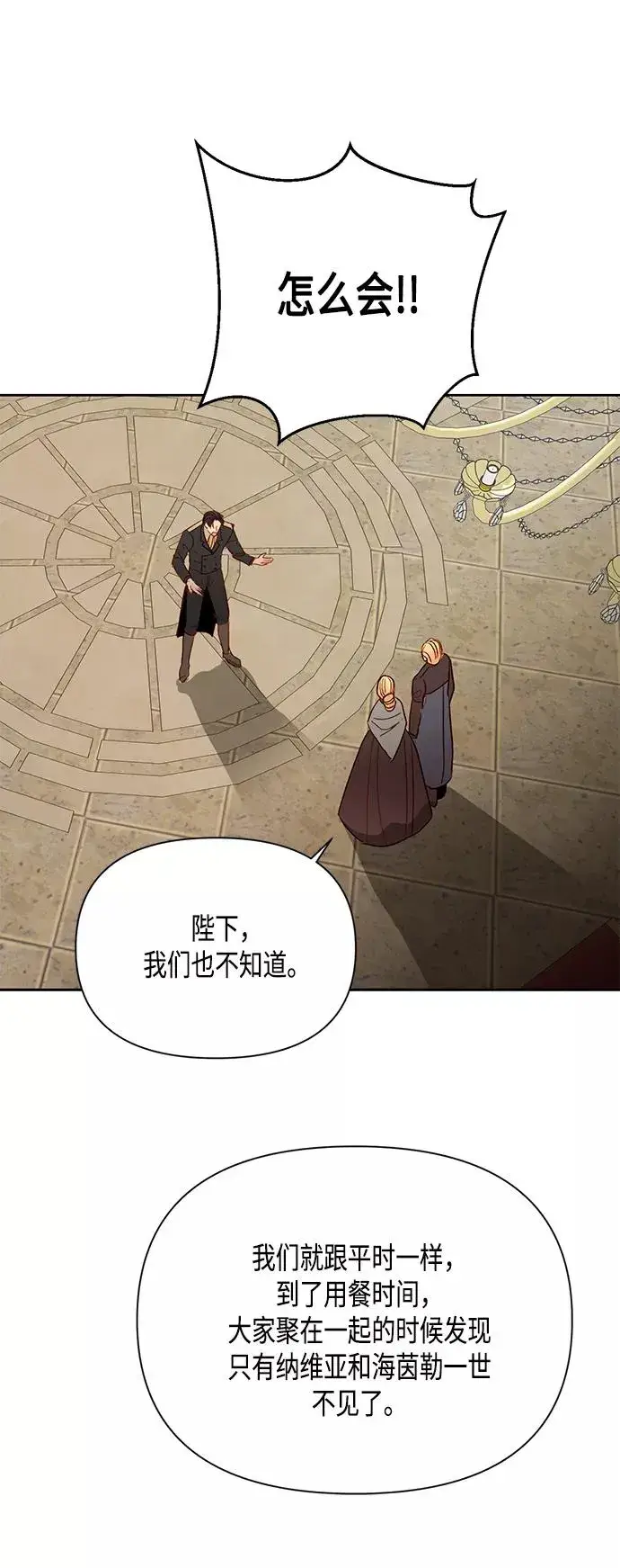 漫画《再婚皇后》第84话第12张图