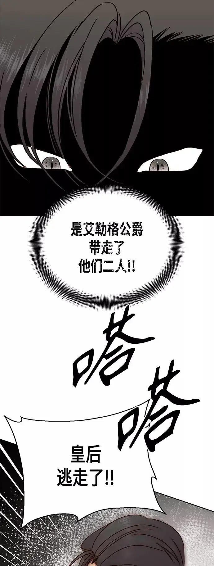 漫画《再婚皇后》第84话第14张图