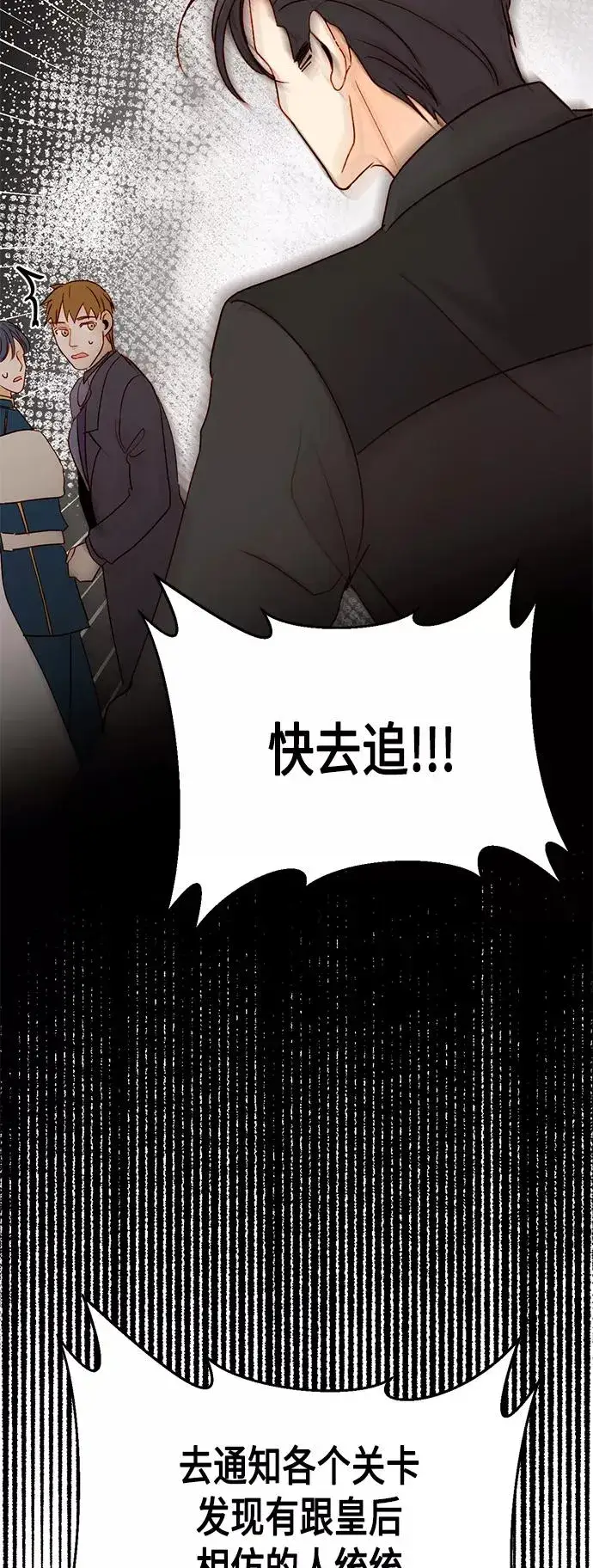 漫画《再婚皇后》第84话第15张图
