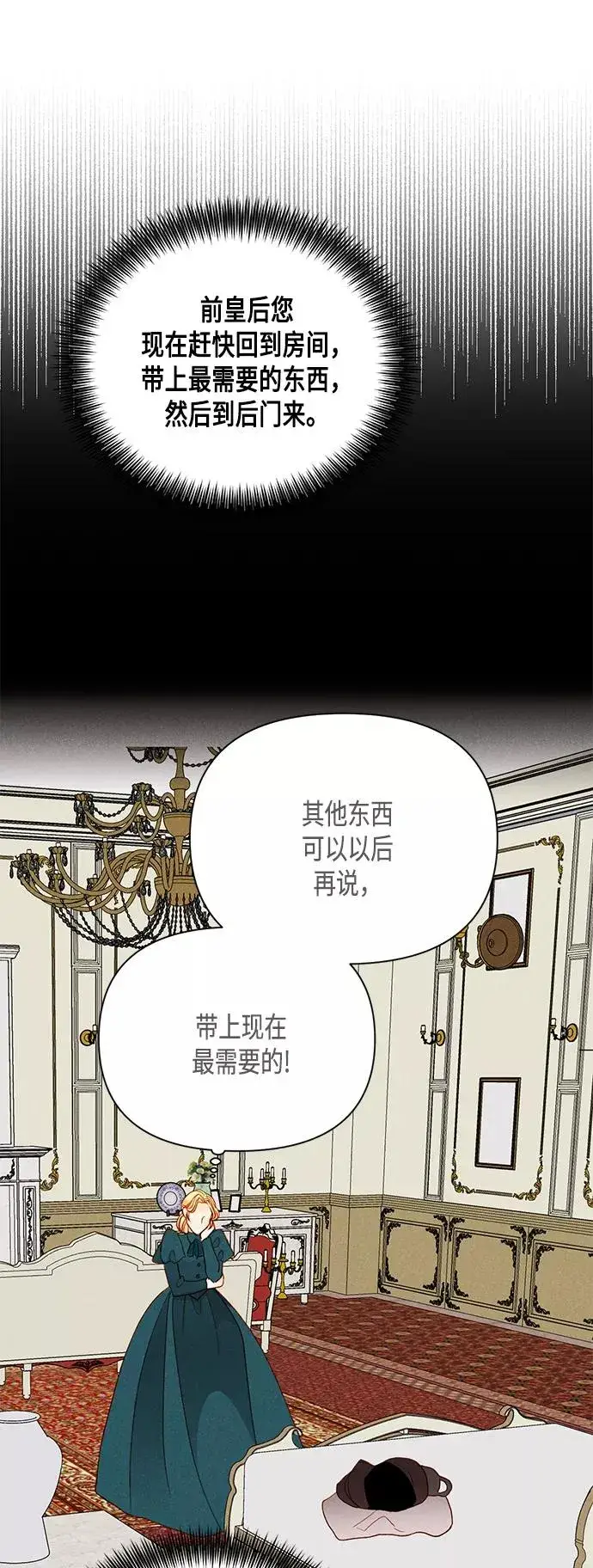 漫画《再婚皇后》第84话第17张图