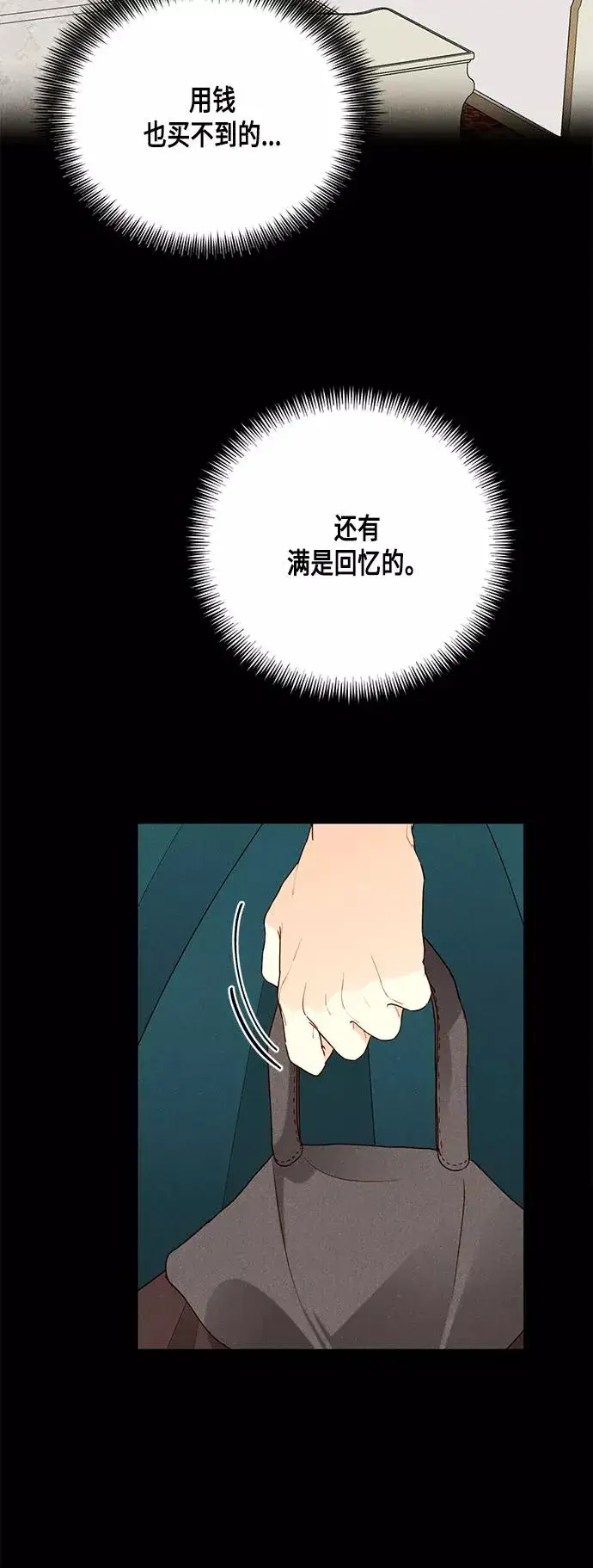 漫画《再婚皇后》第84话第18张图