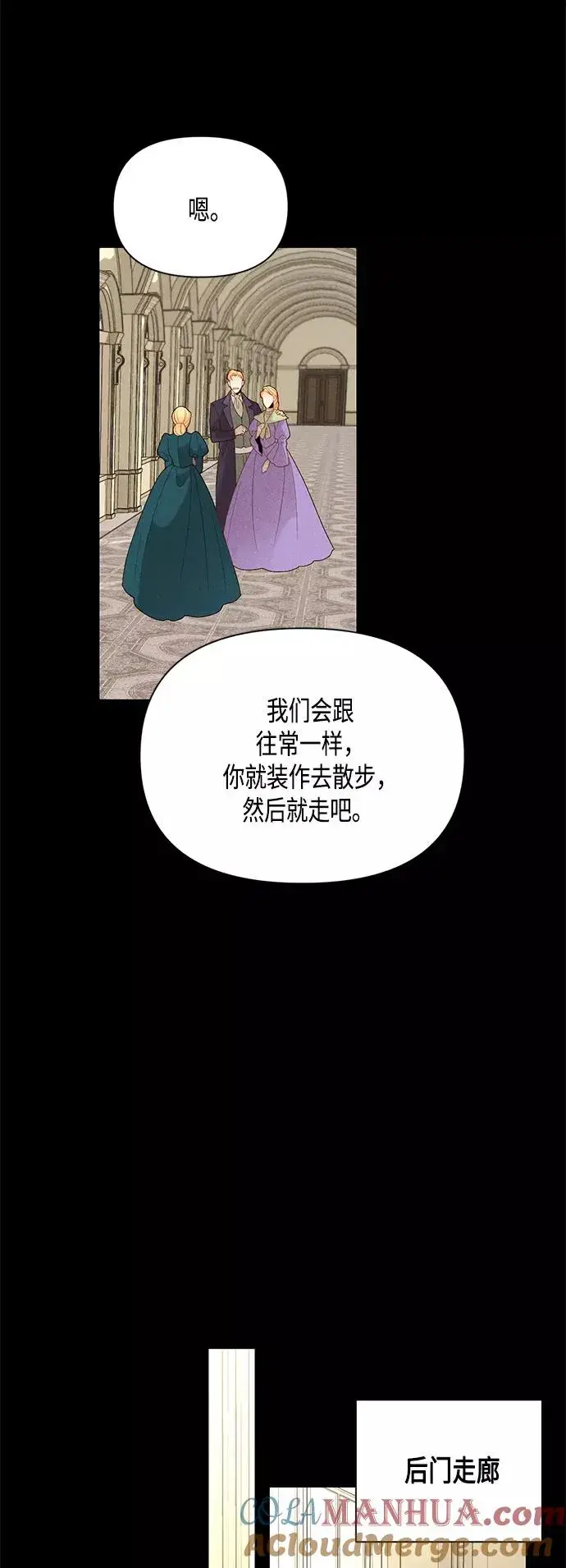 漫画《再婚皇后》第84话第19张图