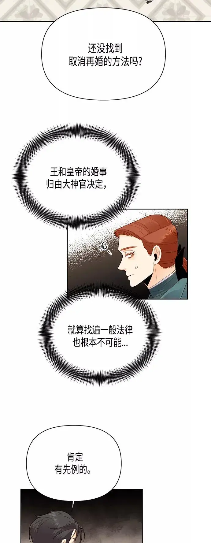 漫画《再婚皇后》第84话第2张图