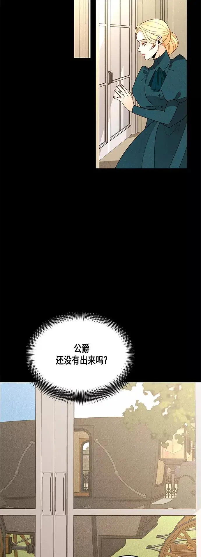漫画《再婚皇后》第84话第20张图