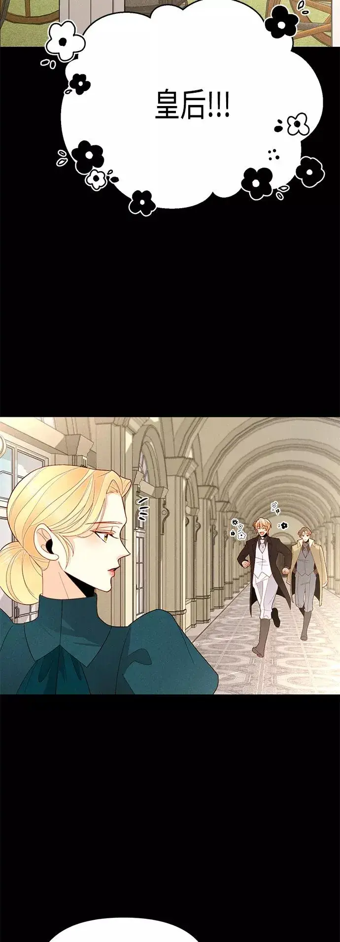 漫画《再婚皇后》第84话第21张图
